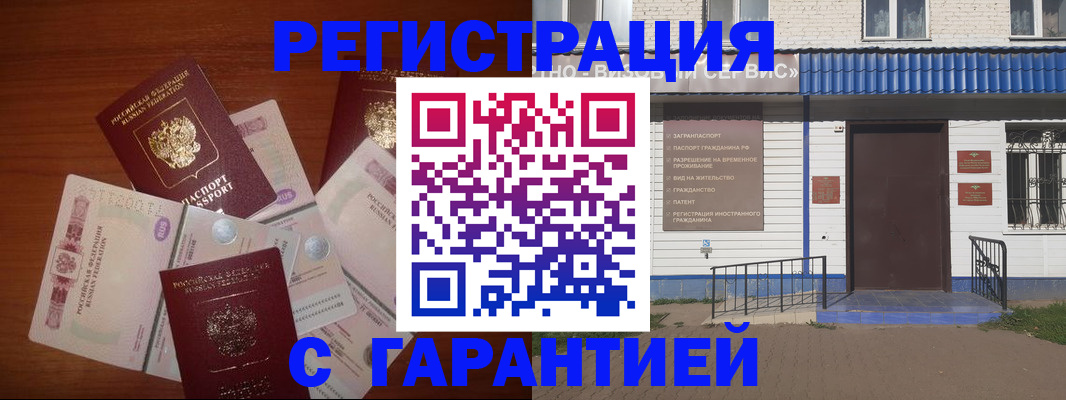 купить прописку в Кинеле