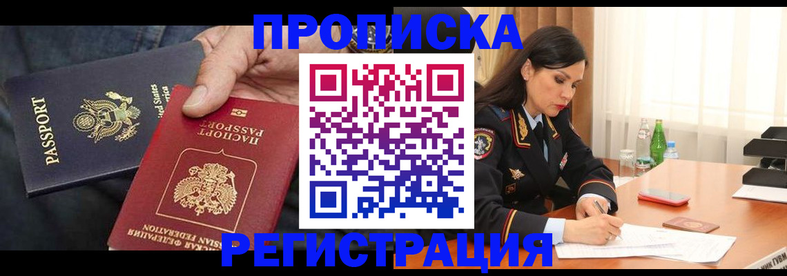 прописка штамп в Кинеле