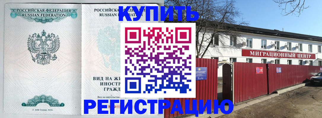 купить прописку в Кинеле
